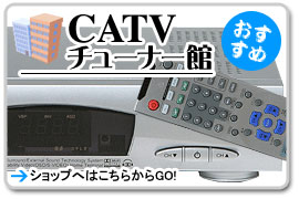 CATV�`���[�i�[