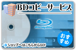 BD�R�s�[�T�[�r�X