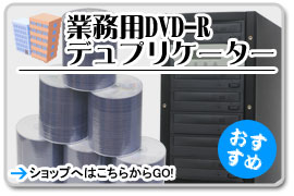 �Ɩ��pDVD-R�A�f���v���P�[�^�[