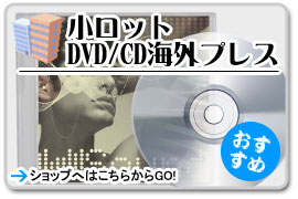 �����b�gDVD/CD�v���X